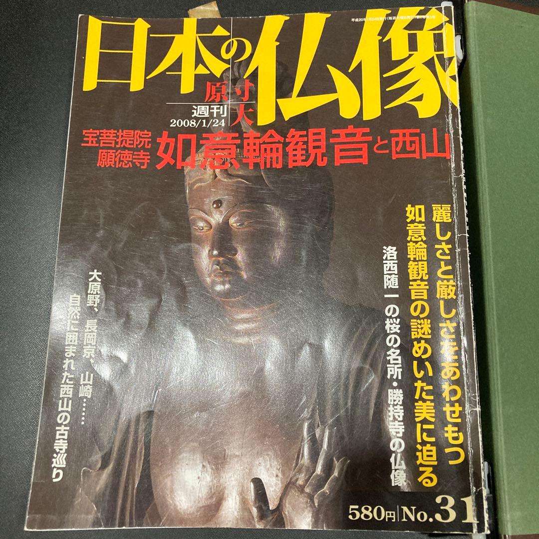 週刊原寸大日本の仏像　全50冊セット