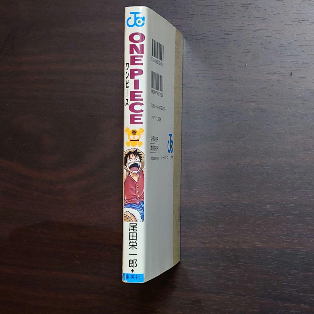 ONE PIECE ワンピース 1巻【初版】1997年12月29日