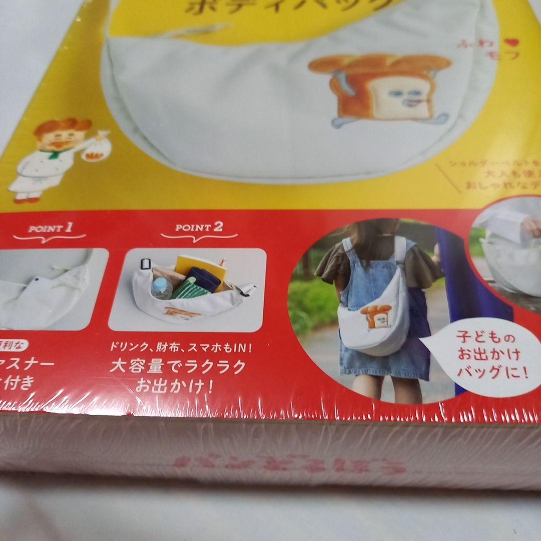 パンどろぼう　特装版・ボディバックセット　未開封