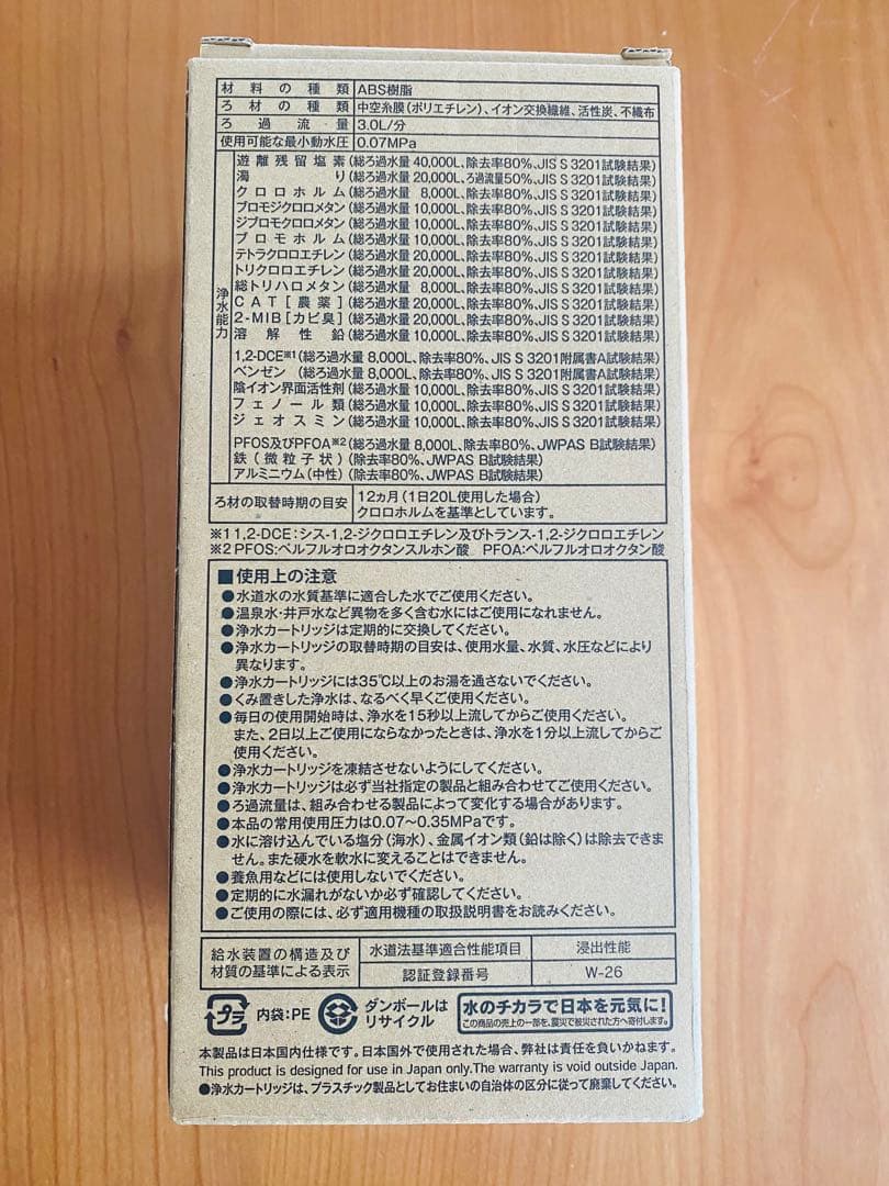 【新品未開封】 Cleansui HUC17021 浄水器カートリッジ