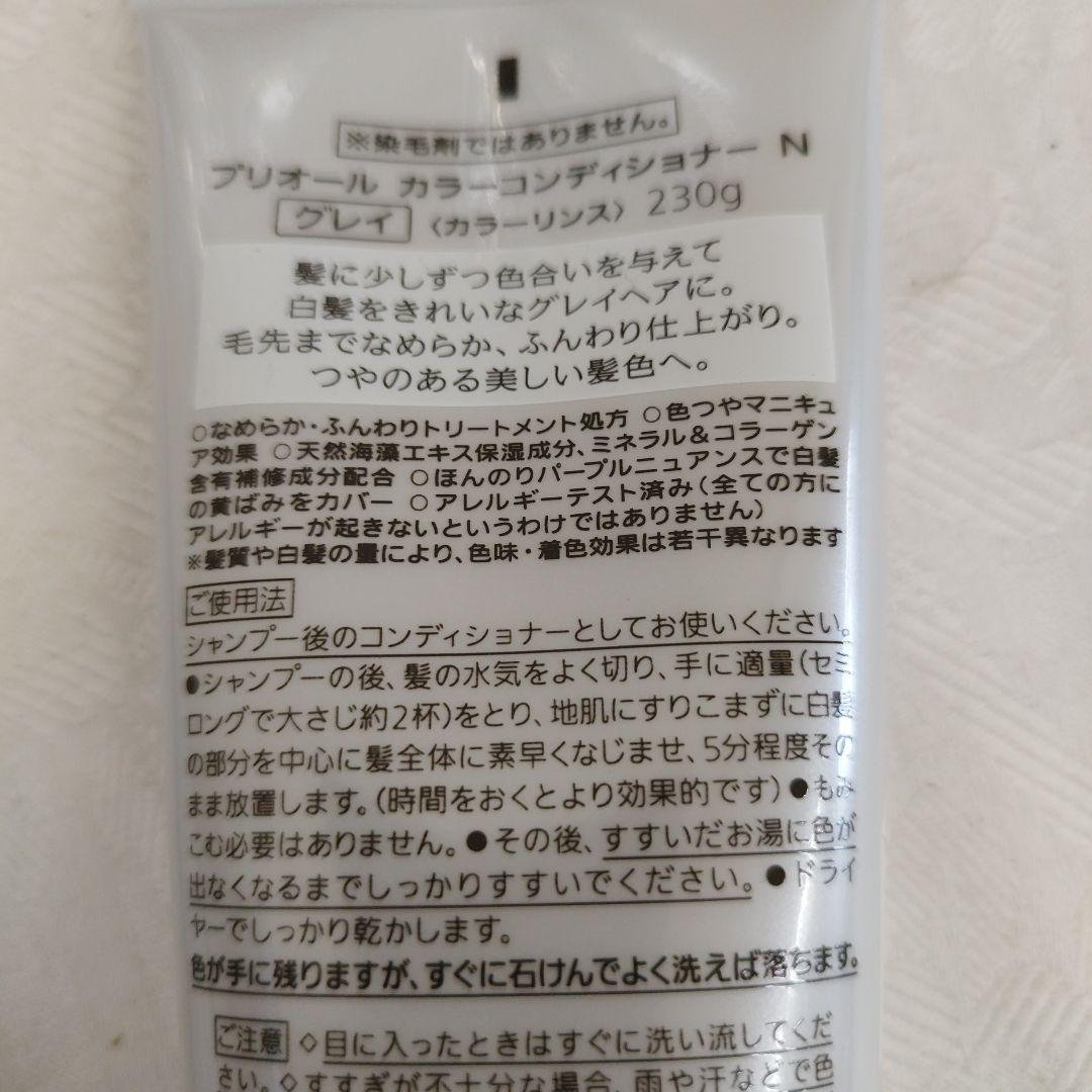 【未使用品】ヘアカラートリートメント プリオール グレー 7本