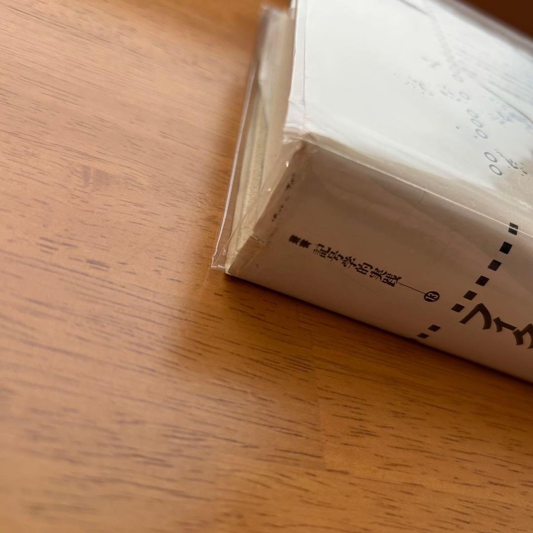 フィクションの修辞学　ウェイン・C・ブース　書肆風の薔薇