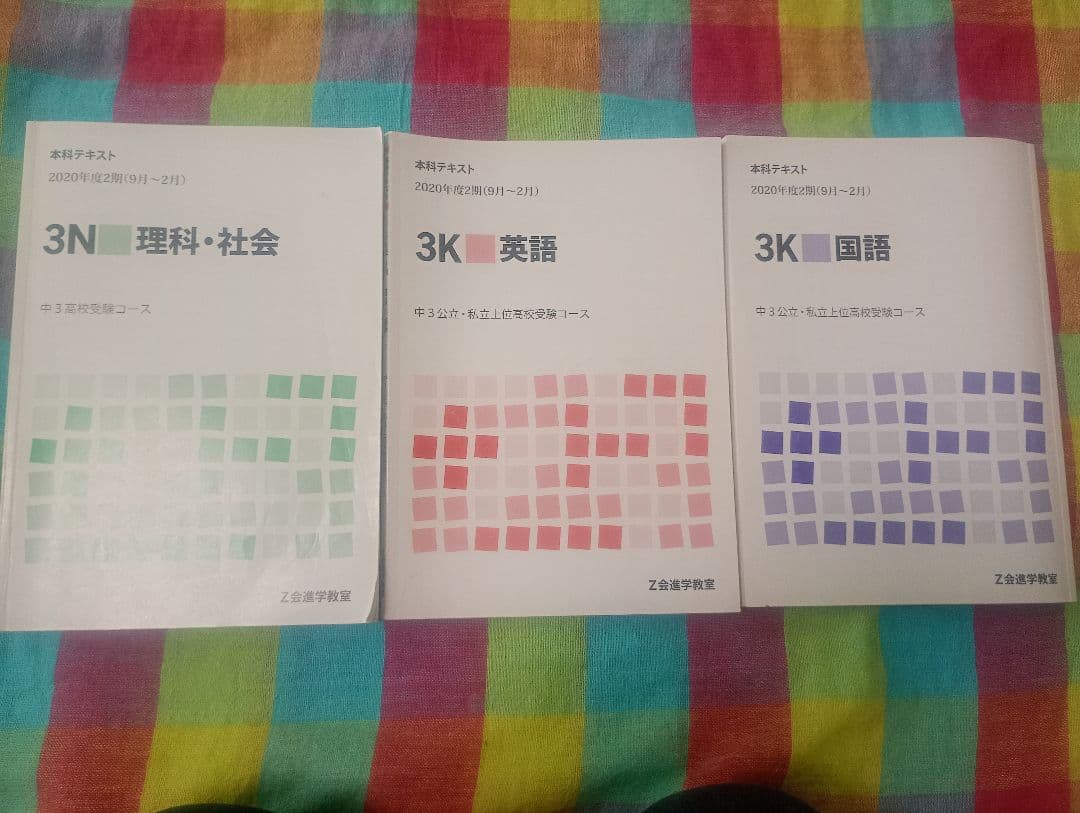 Z会進学教室テキスト