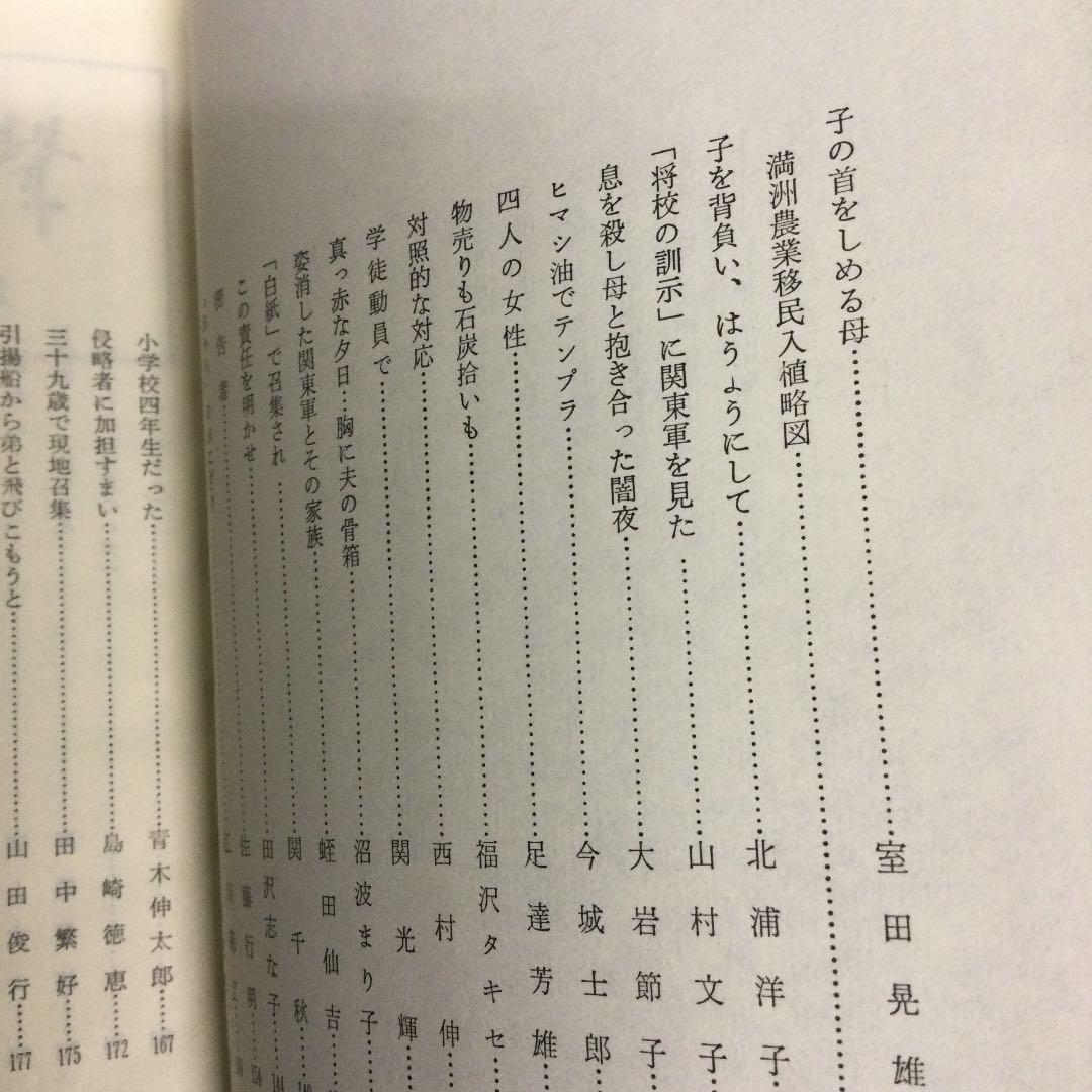 凍土からの聲　外地引揚者の実体験