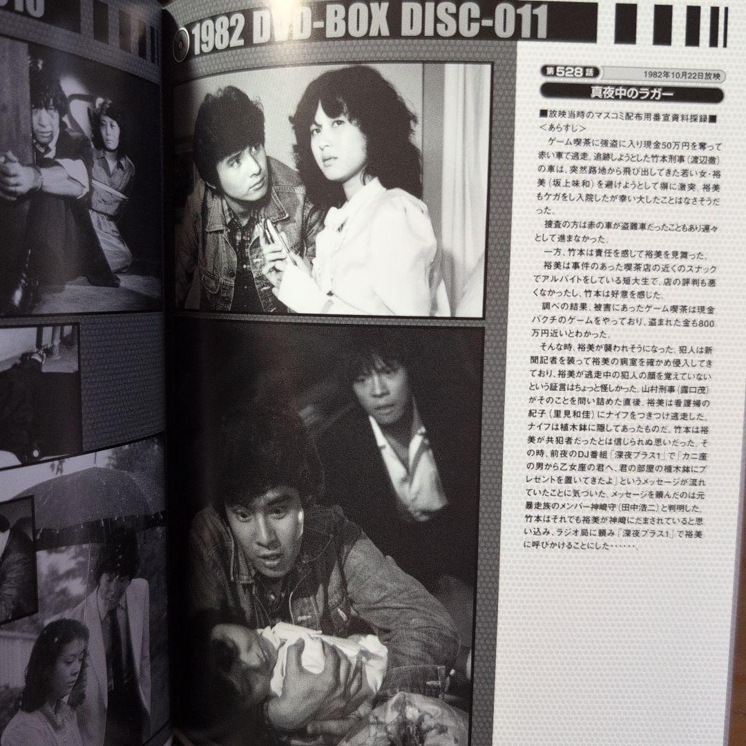 太陽にほえろ!1982 DVD-BOX〈限定生産・13枚組〉