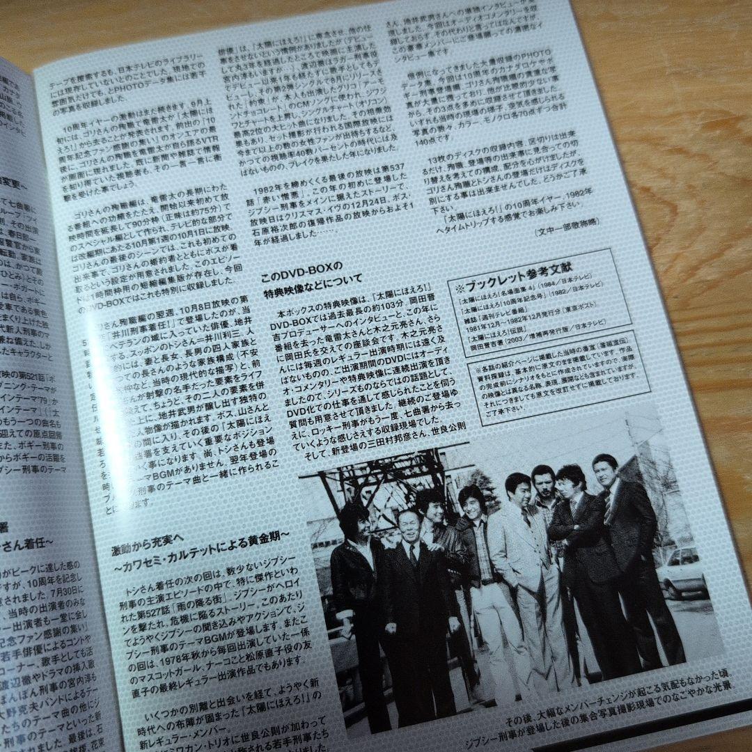 太陽にほえろ!1982 DVD-BOX〈限定生産・13枚組〉