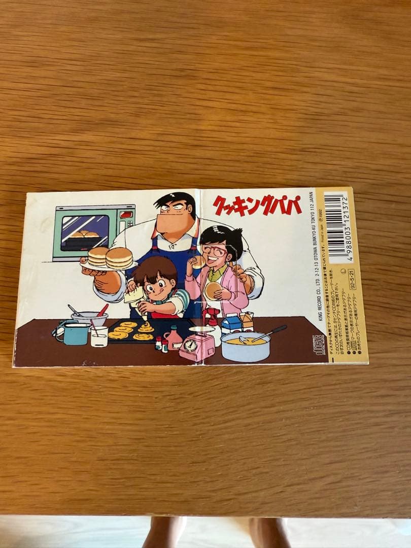 クッキングパパ CD ハッピー2ダンス　レア品
