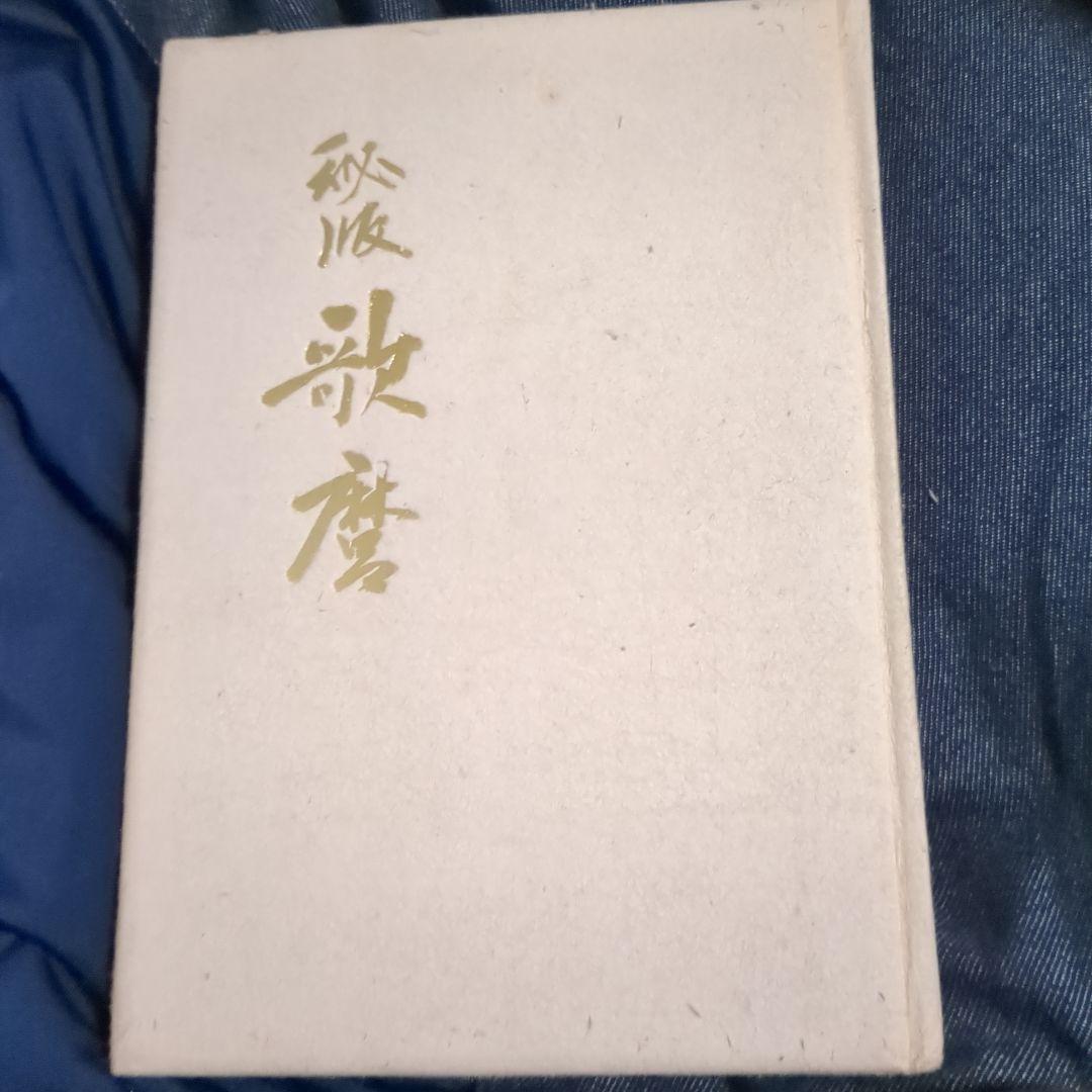 秘版 歌麿