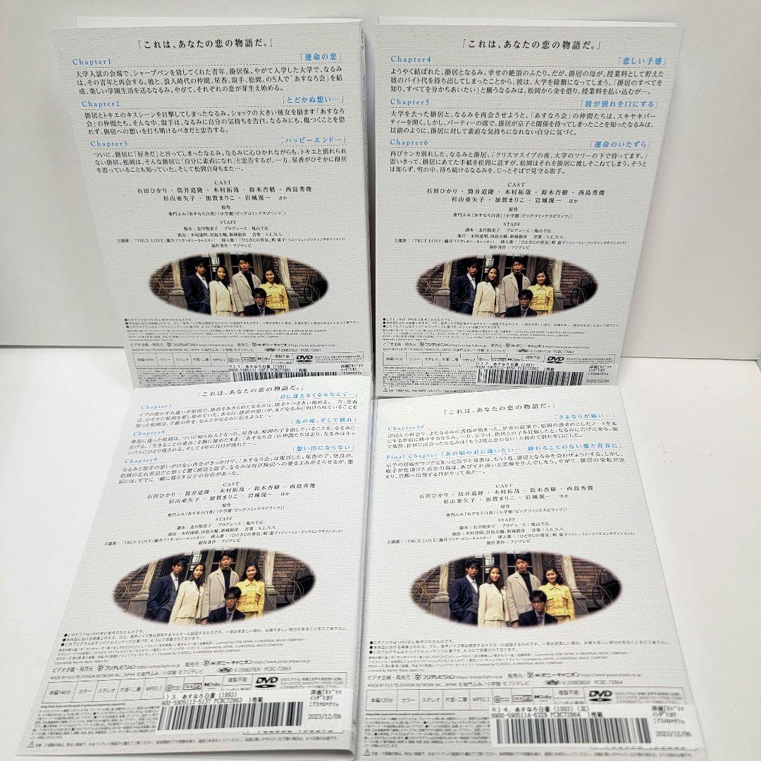 あすなろ白書 ディレクターズ・カット完全版 DVD 全4巻　レンタル落ち