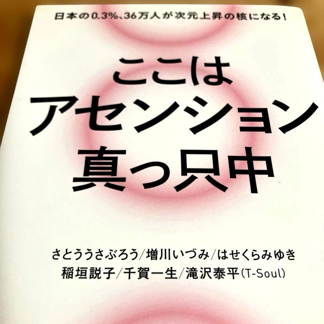 希少！ ここはアセンション真っ只中 : 日本の0.3%、36万人が次元上昇の核に