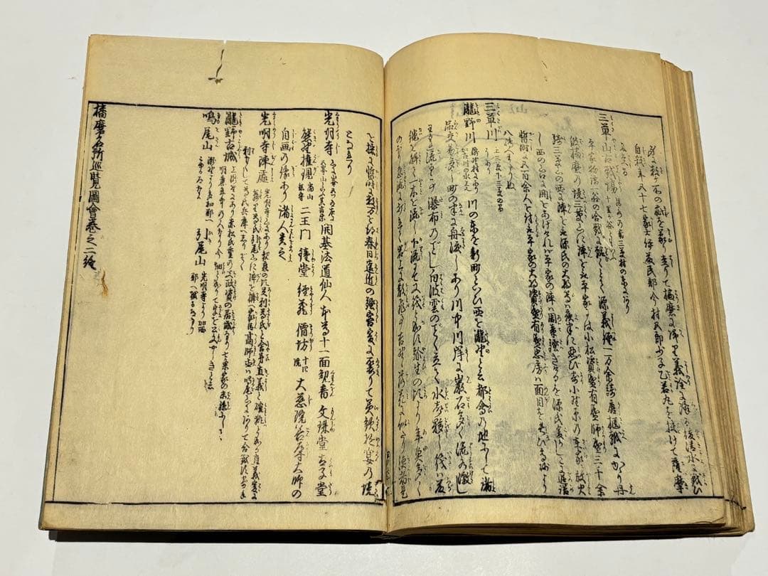「播磨名所巡覧図会」村上石田著 中井藍江画 享和三年版 揃5冊｜和本 古典籍