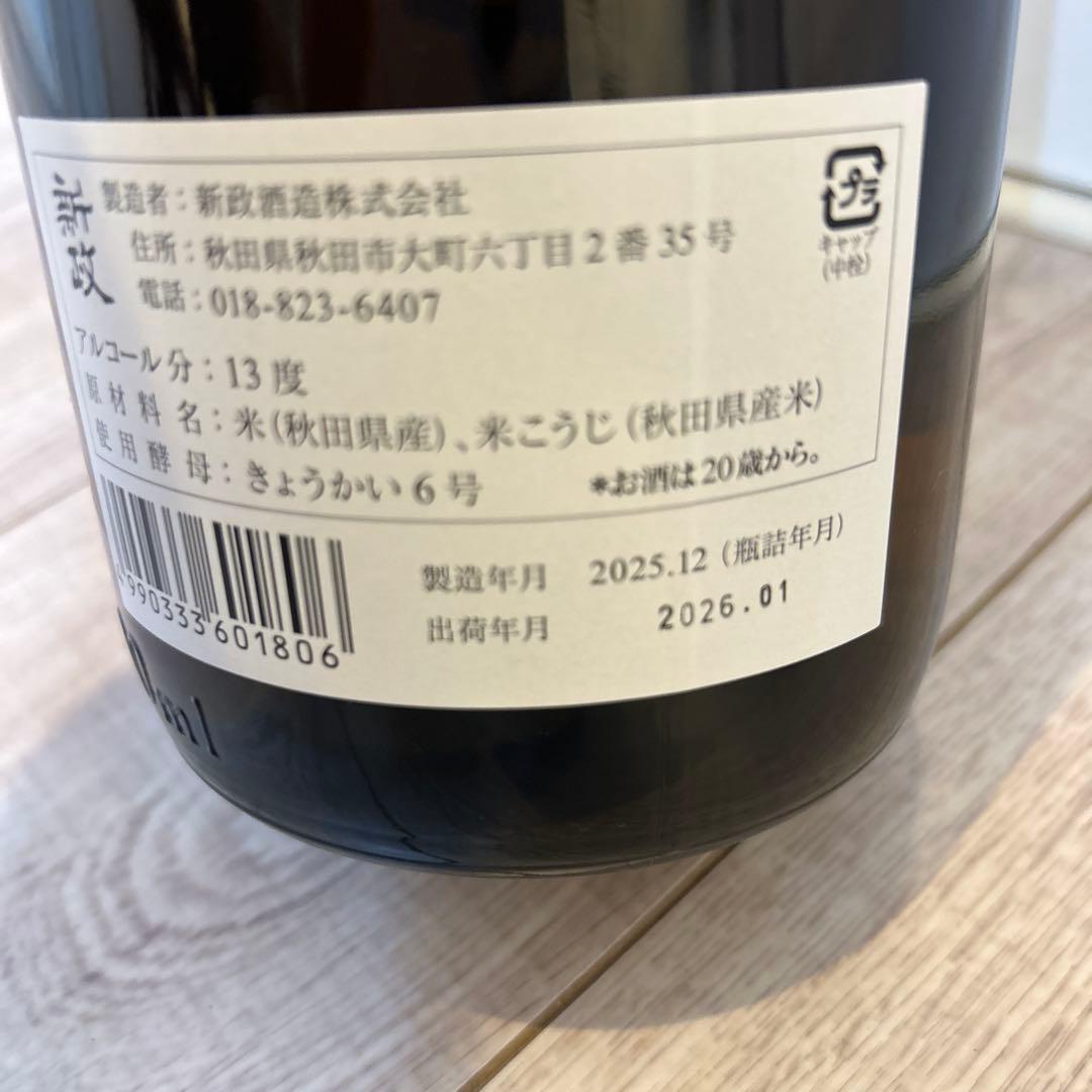新政　グリーンラベル　一升瓶