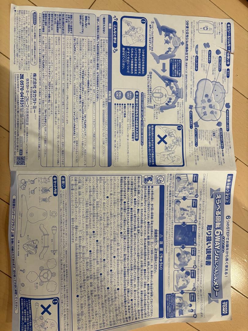 タカラトミー 6WAYベビージム プーメリー