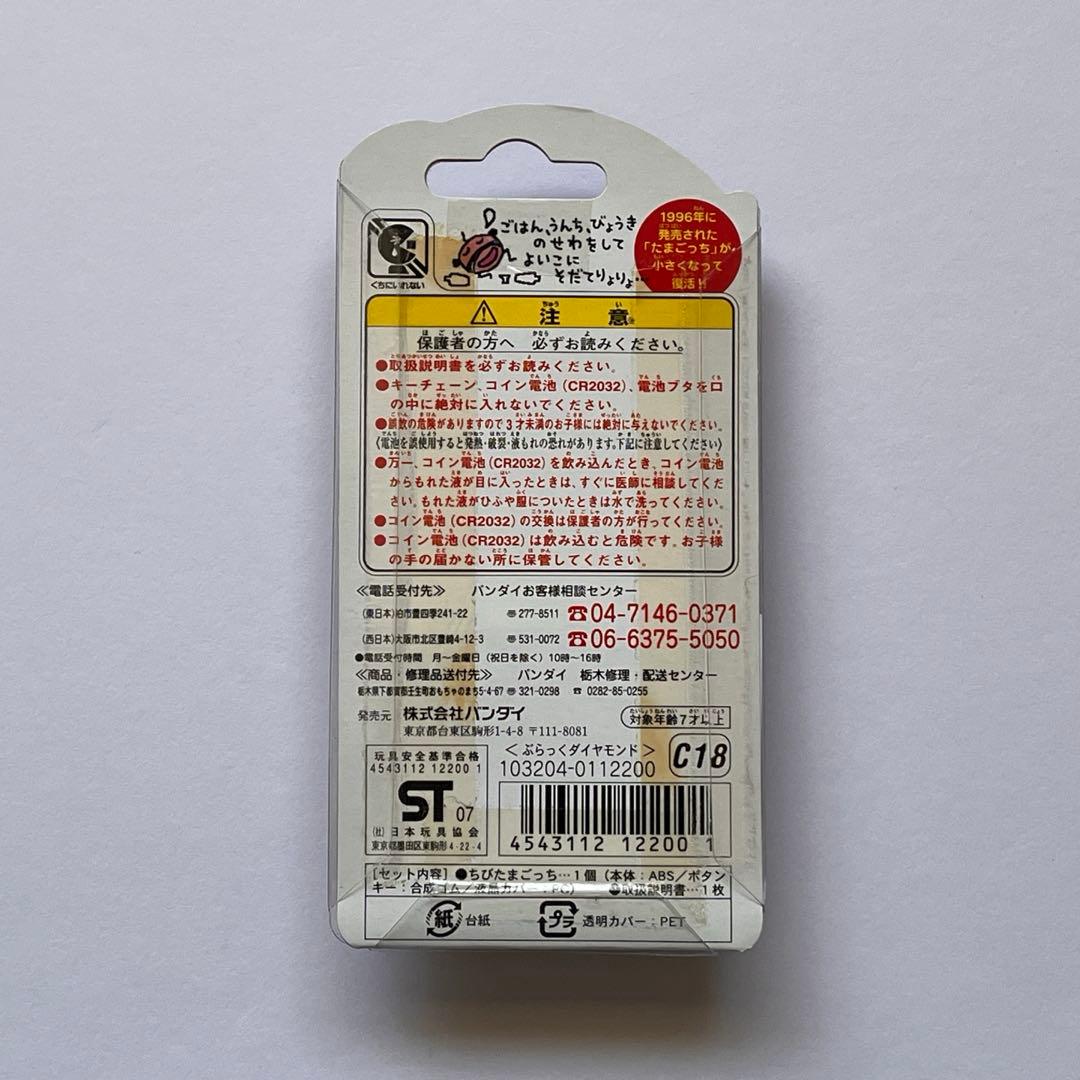 たまごっち ぶらっくダイヤモンド 美品 未開封