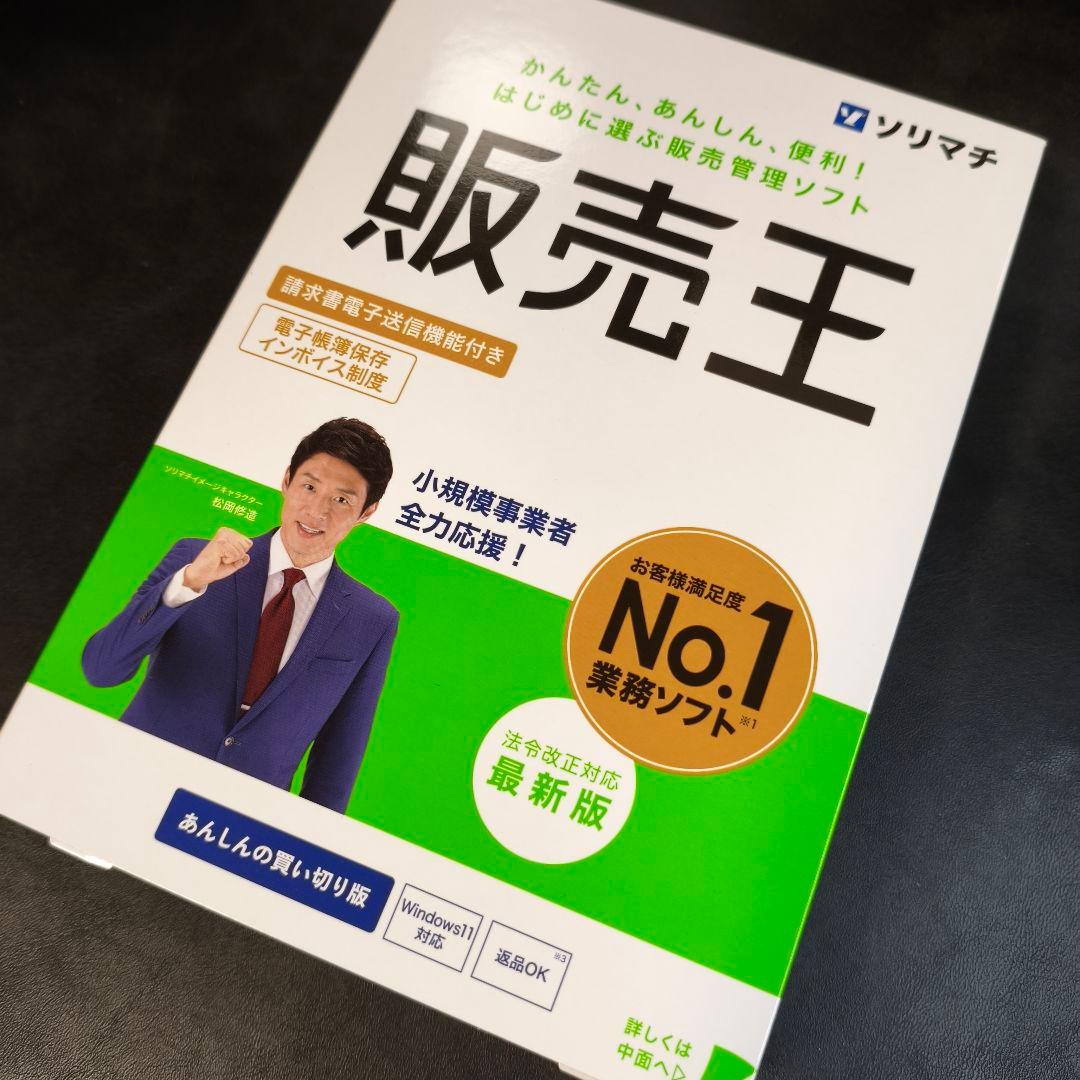 【新品未使用】ソリマチ 販売王25 法令改正対応最新版