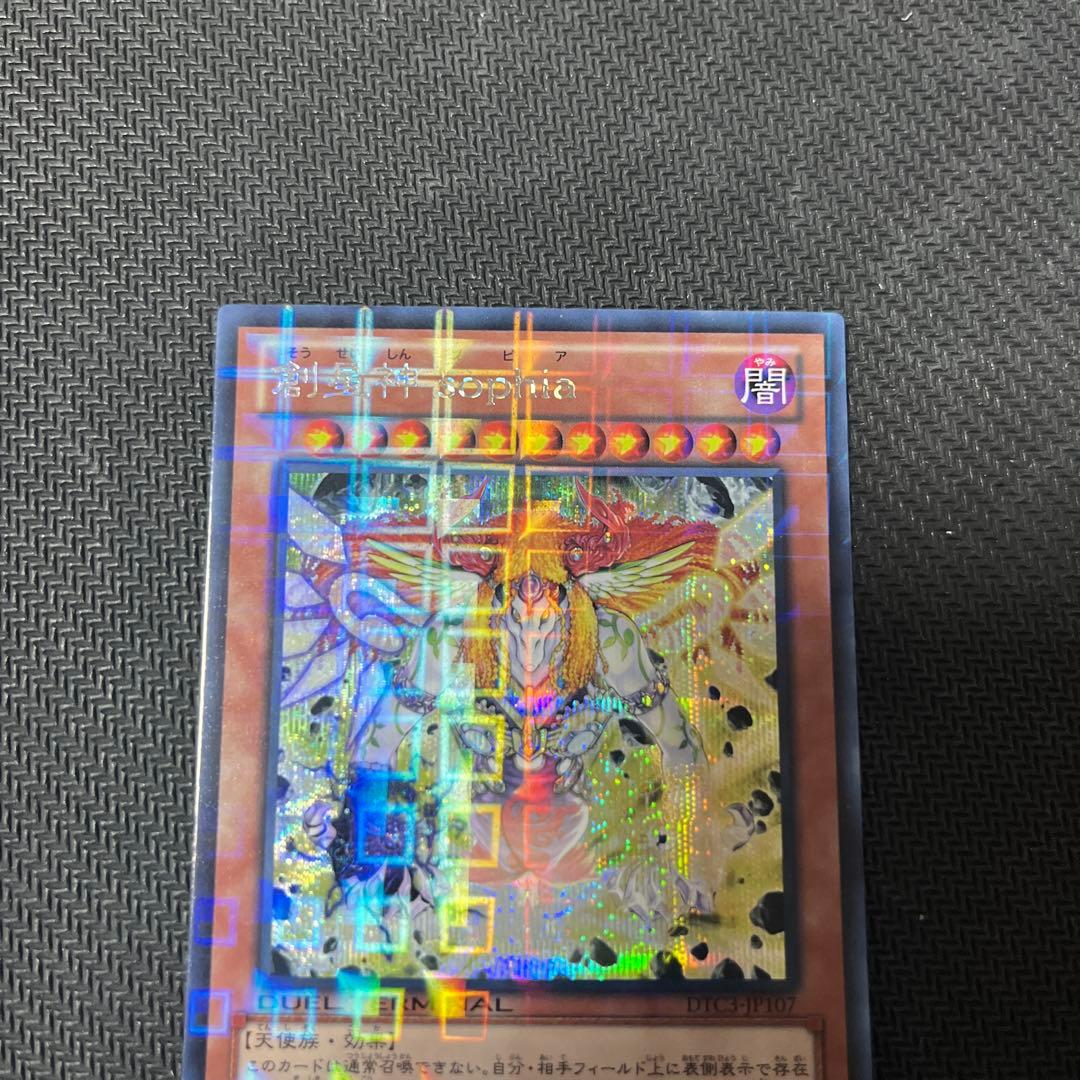 遊戯王　創星神sophia DTC シク　シークレット　DTCシク　クロニクル
