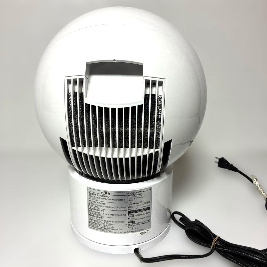 YAMAZEN ホット&クールサーキュレーター YAR-ZD17(W)