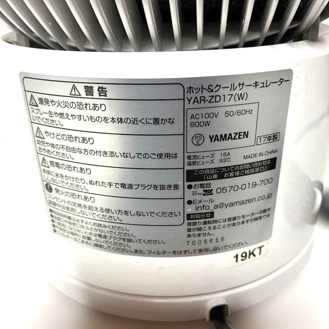 YAMAZEN ホット&クールサーキュレーター YAR-ZD17(W)