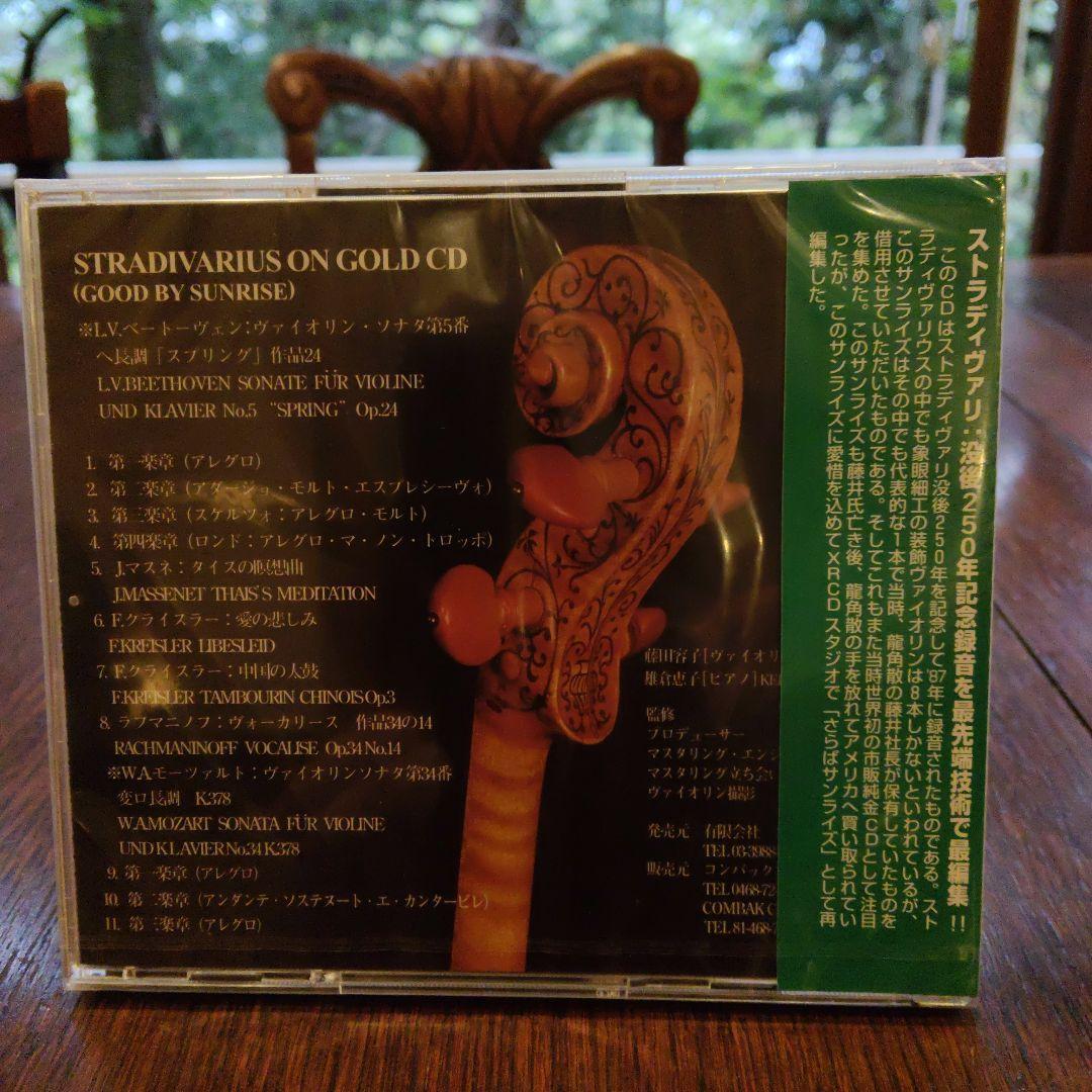 STRADIVARIUS　GOLD CD