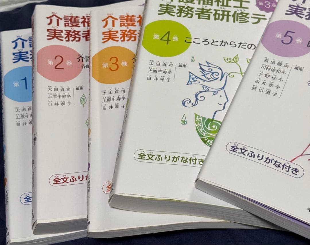 介護福祉士実務者研修テキスト 全5巻
