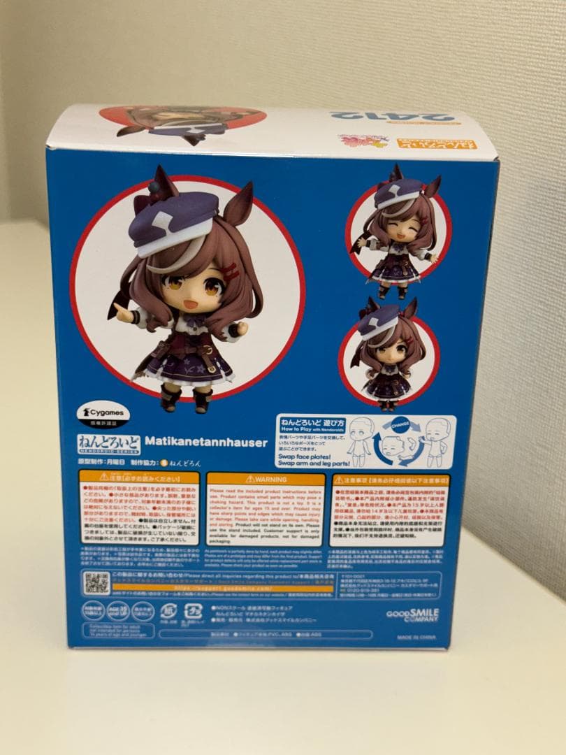 【新品未開封】マチカネタンホイザ ねんどろいど