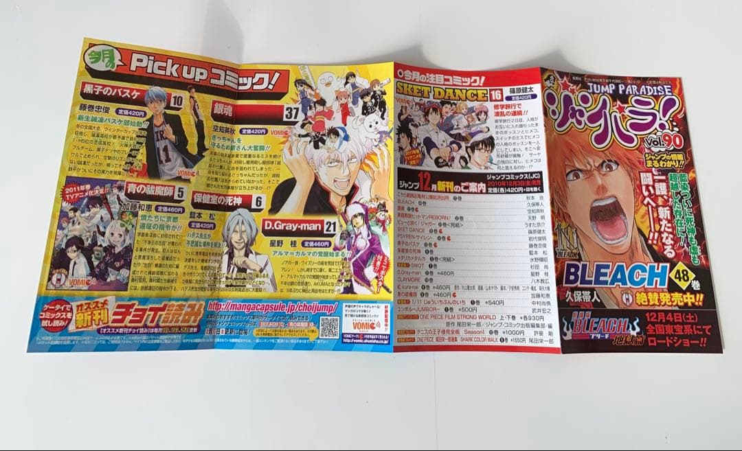 ジャンパラ　BLEACH ブリーチ　チラシ