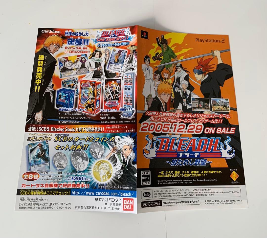 ジャンパラ　BLEACH ブリーチ　チラシ