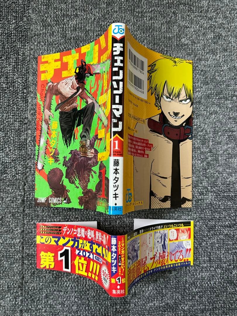 ★【初版・帯付き】チェンソーマン 1巻 藤本タツキ ジャンプ 集英社 漫画