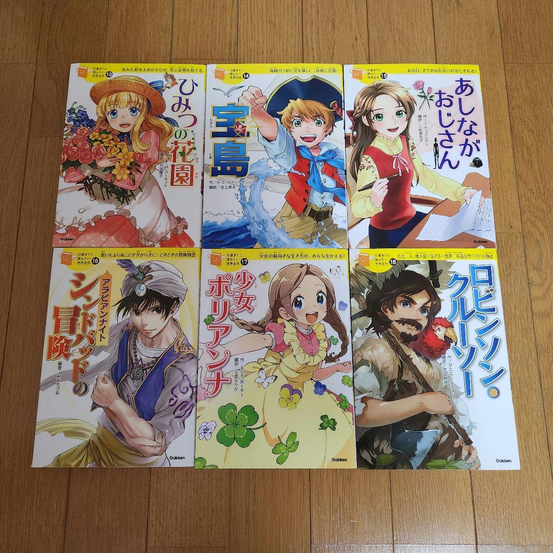 10歳までに読みたい世界名作 24冊