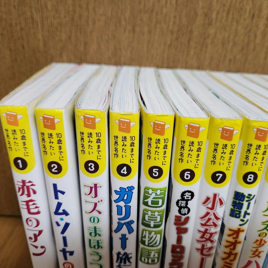 10歳までに読みたい世界名作 24冊