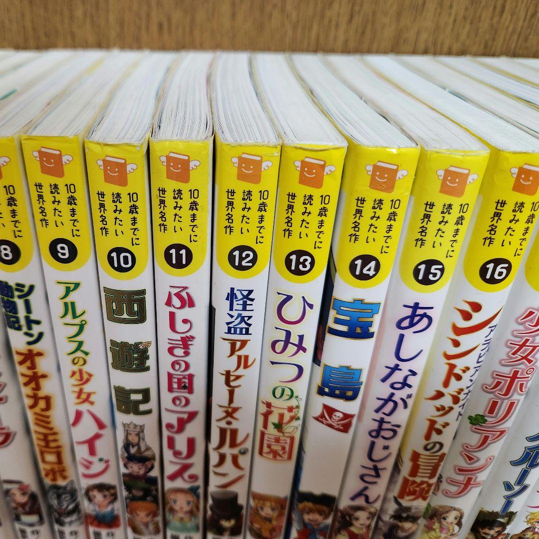 10歳までに読みたい世界名作 24冊