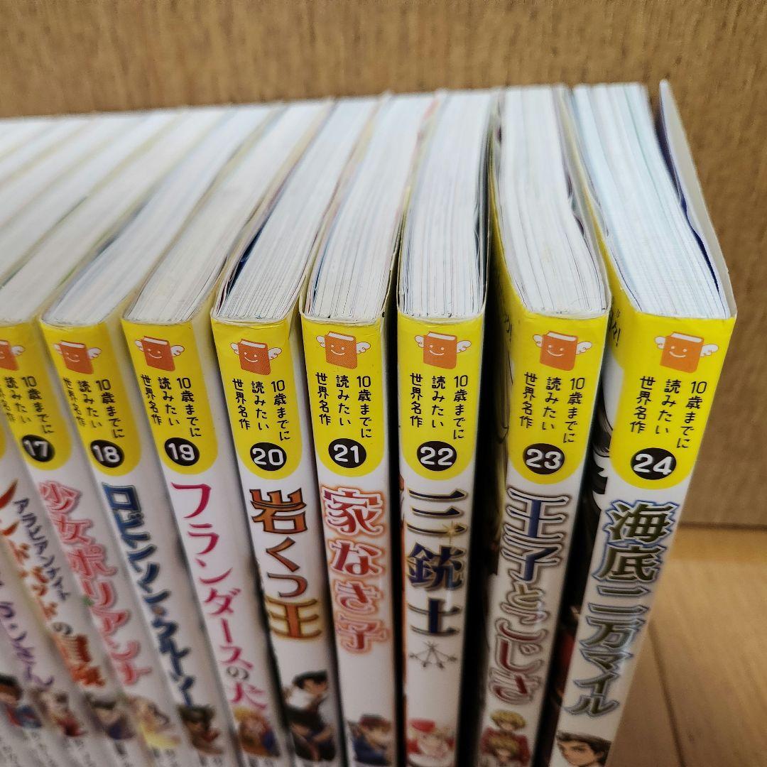 10歳までに読みたい世界名作 24冊