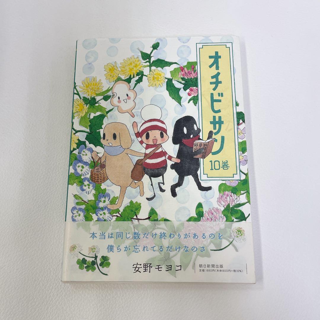 全巻帯付き 安野 モヨコ オチビサン 1~10巻 全巻セット 1~9はしおり付き