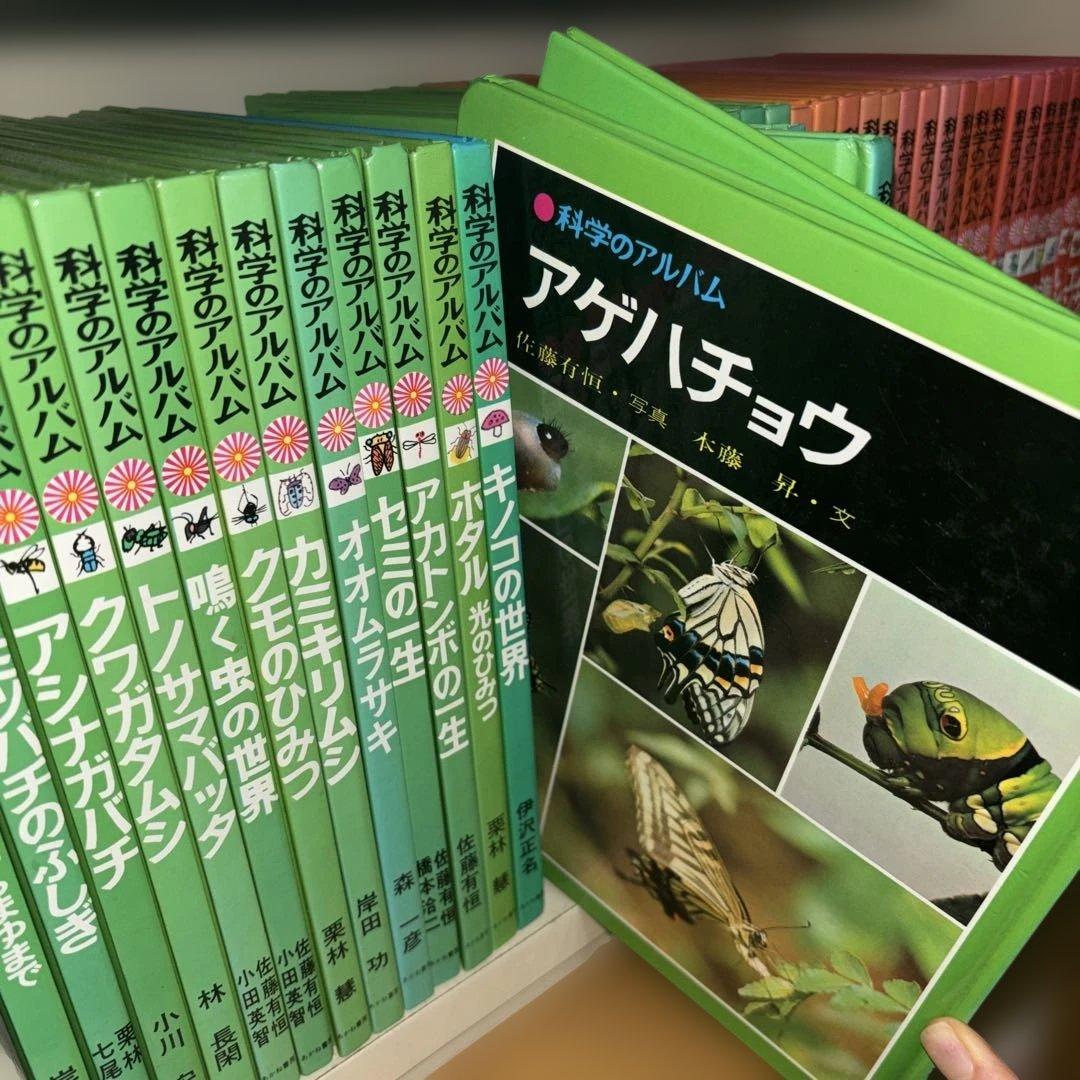 科学のアルバム 全巻セット103冊