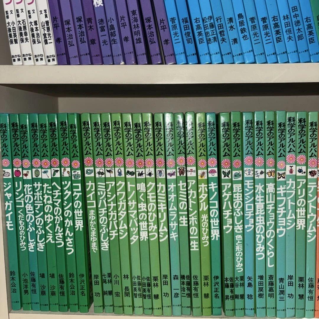 科学のアルバム 全巻セット103冊
