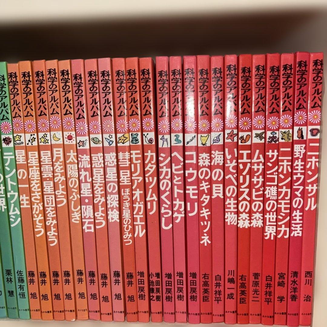 科学のアルバム 全巻セット103冊