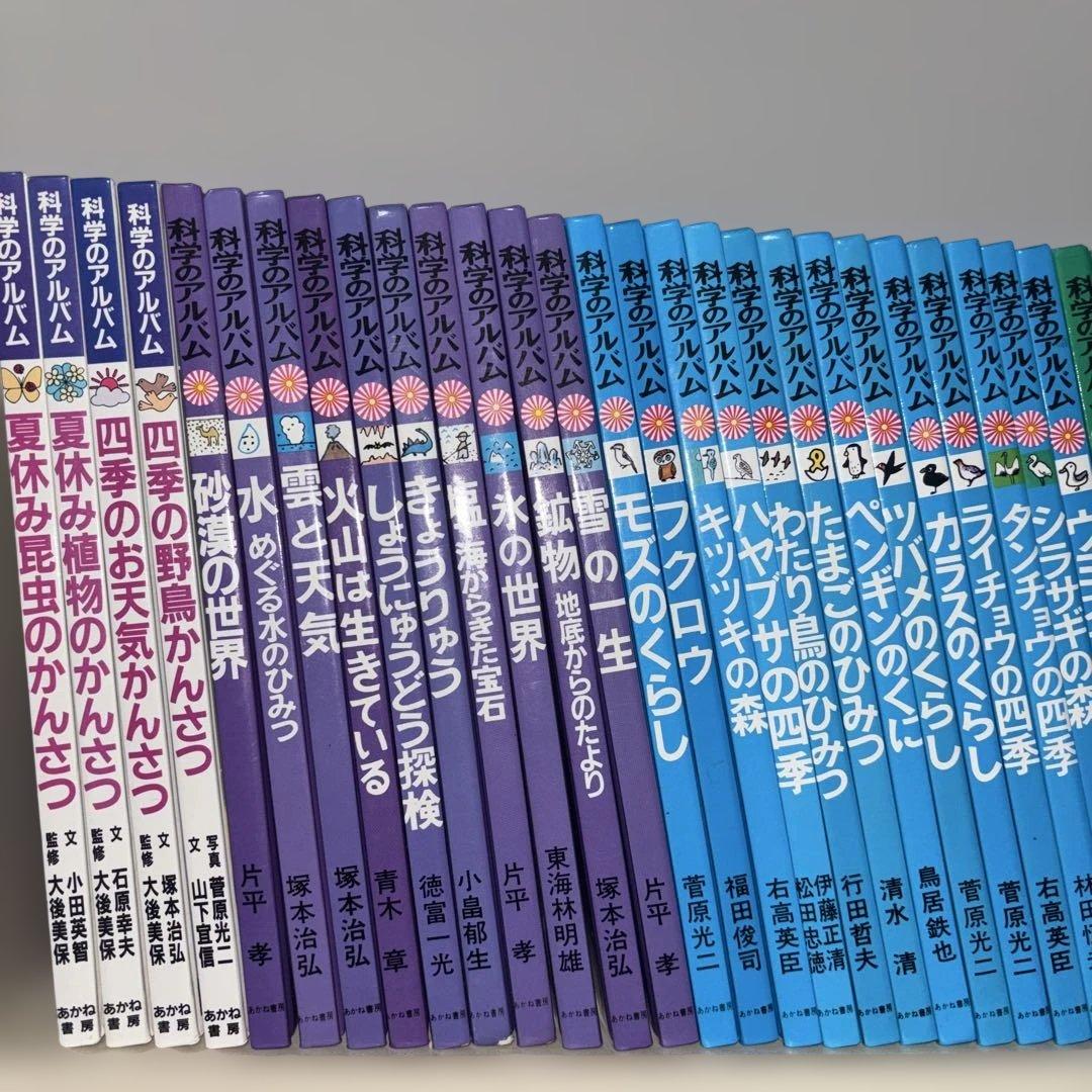 科学のアルバム 全巻セット103冊