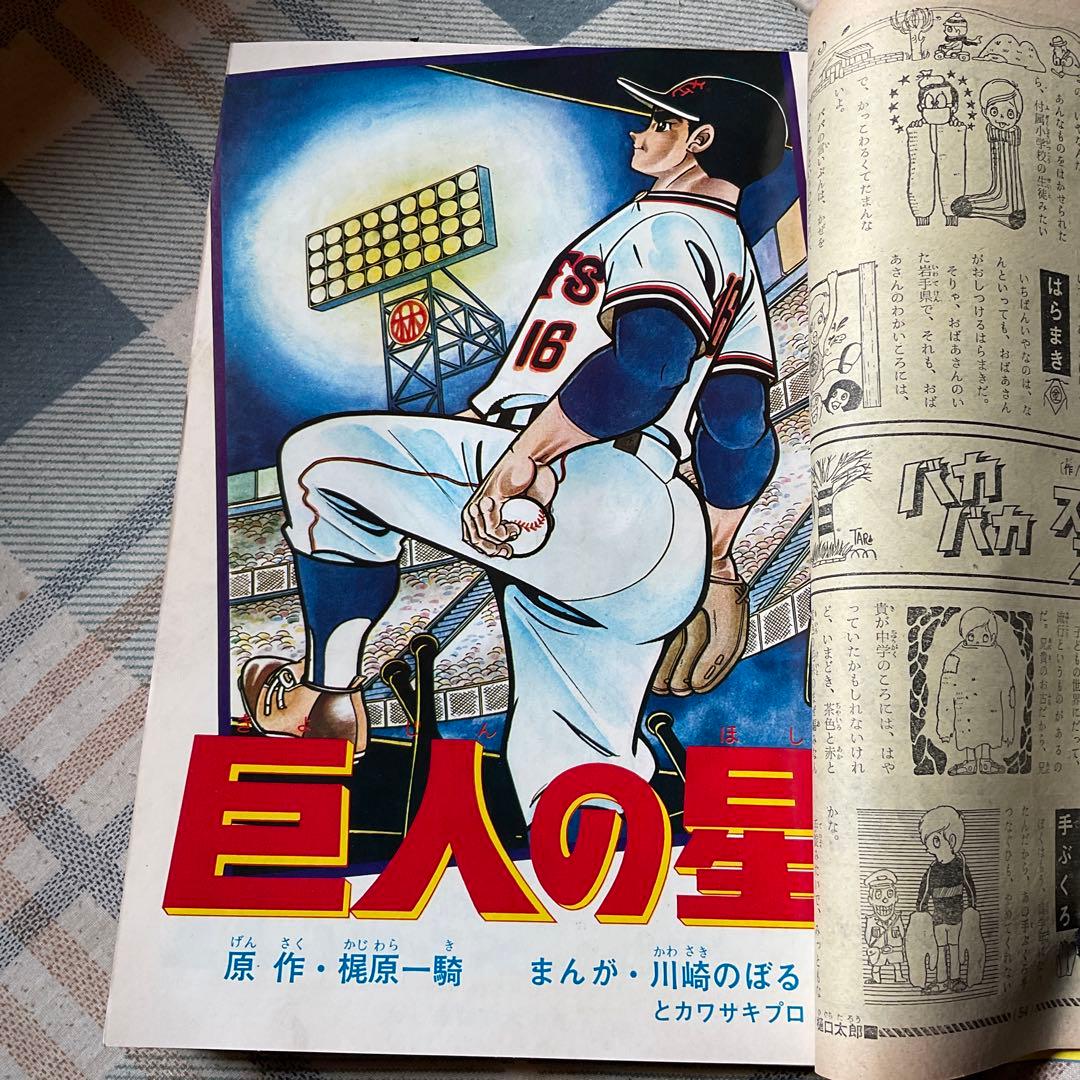 1969年 週刊　少年マガジン　12月7日号／講談社　50 【昭和ノスタルジー】