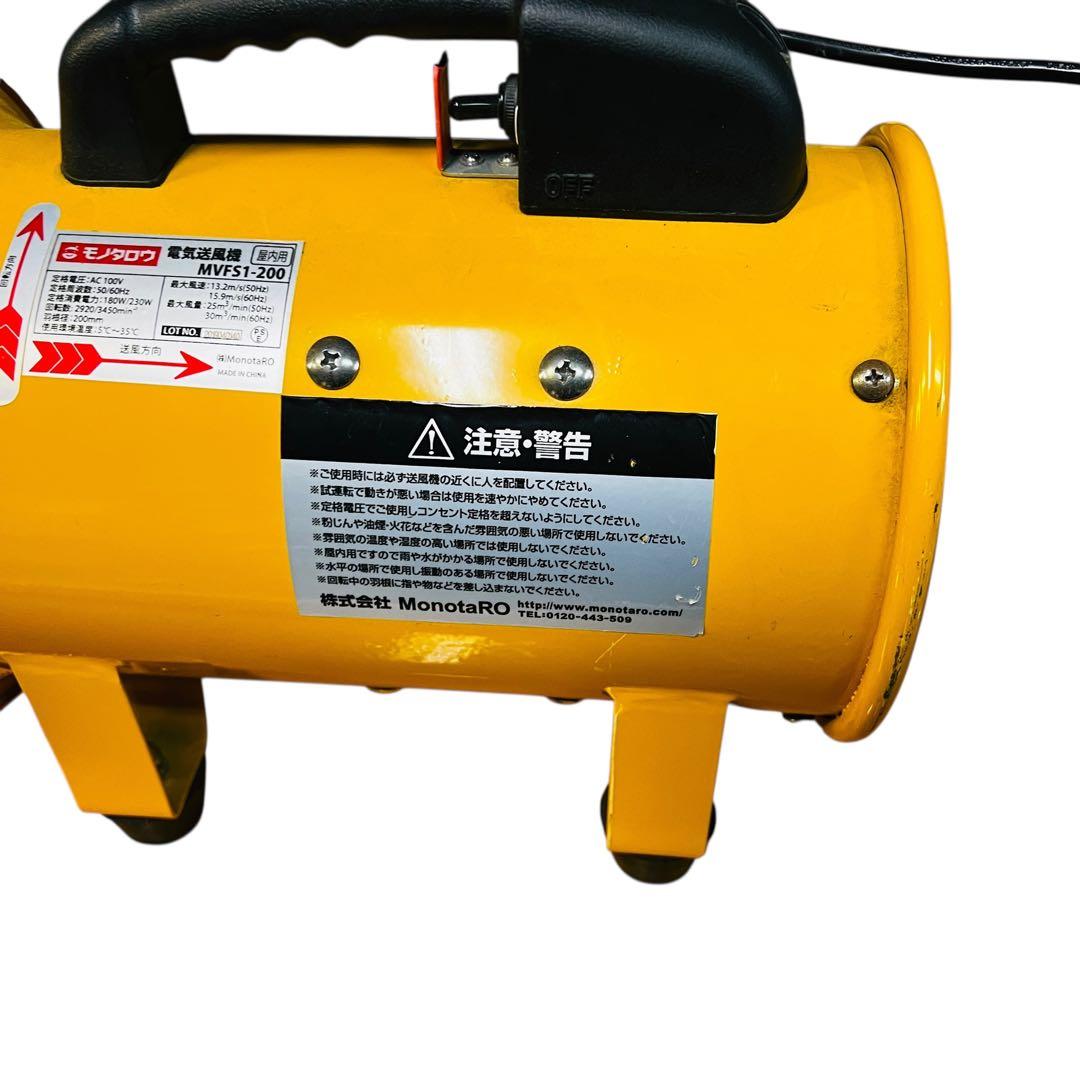 モノタロウ 業務用電気送風機 MVFS1-200 強力送風 換気 乾燥