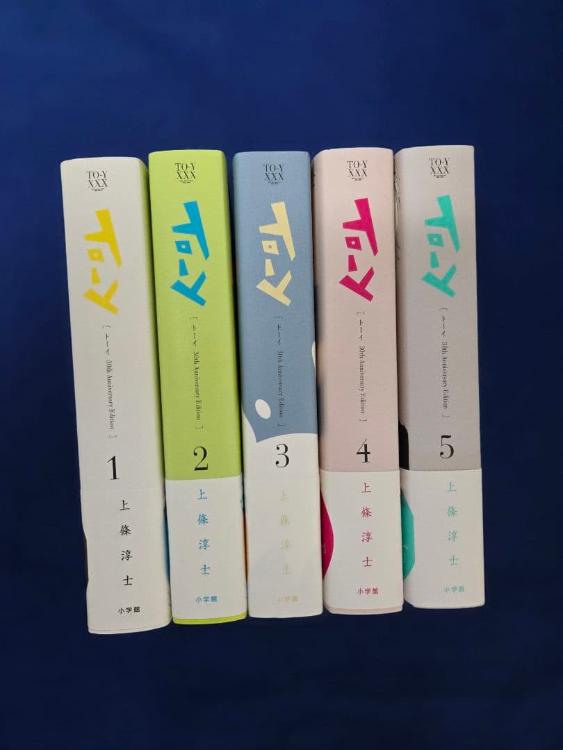 上條 淳士「To-y 30thAnniversaryEdition」１～５