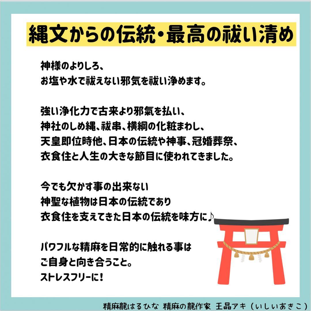 ゆゆ　巫女おまもり　精麻龍のしっぽストラップ　祈祷済み国産最高級野州麻