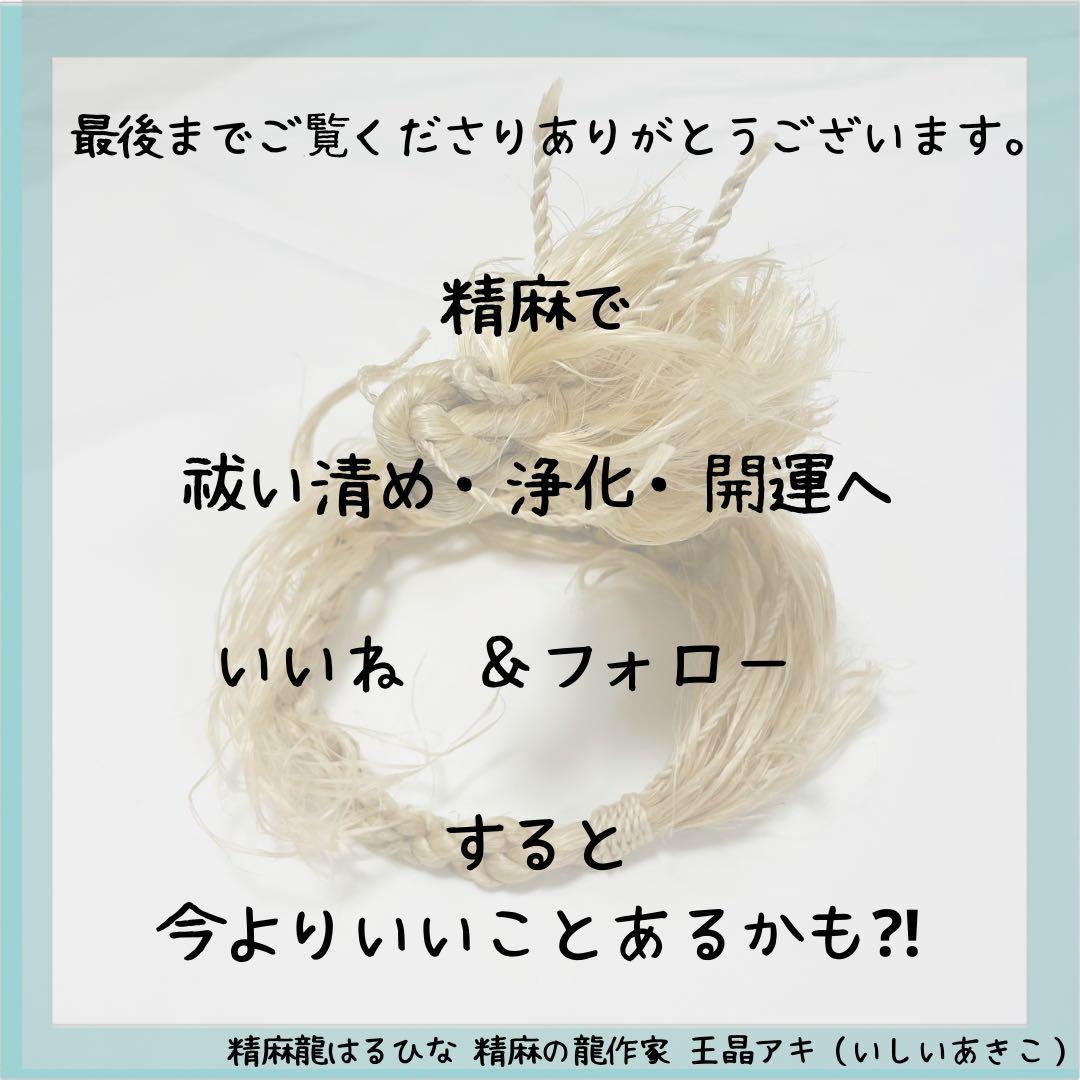 ゆゆ　巫女おまもり　精麻龍のしっぽストラップ　祈祷済み国産最高級野州麻