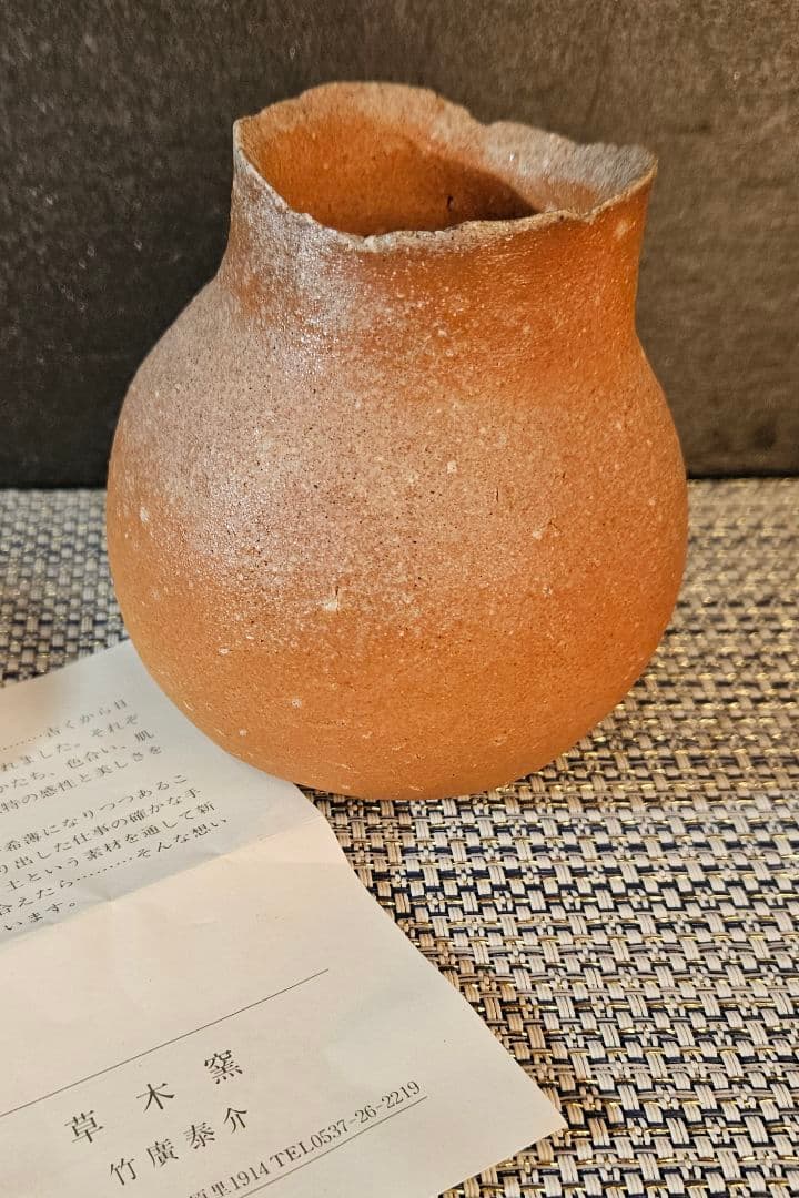 草木窯　竹廣泰介 作 　掌壺　壺　花入　花生 オブジェ　共箱　共布　未使用品❗