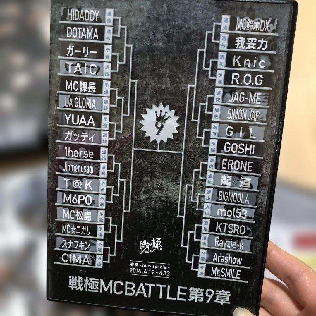 ヒップホップ　DVD ラップバトル　晋平太