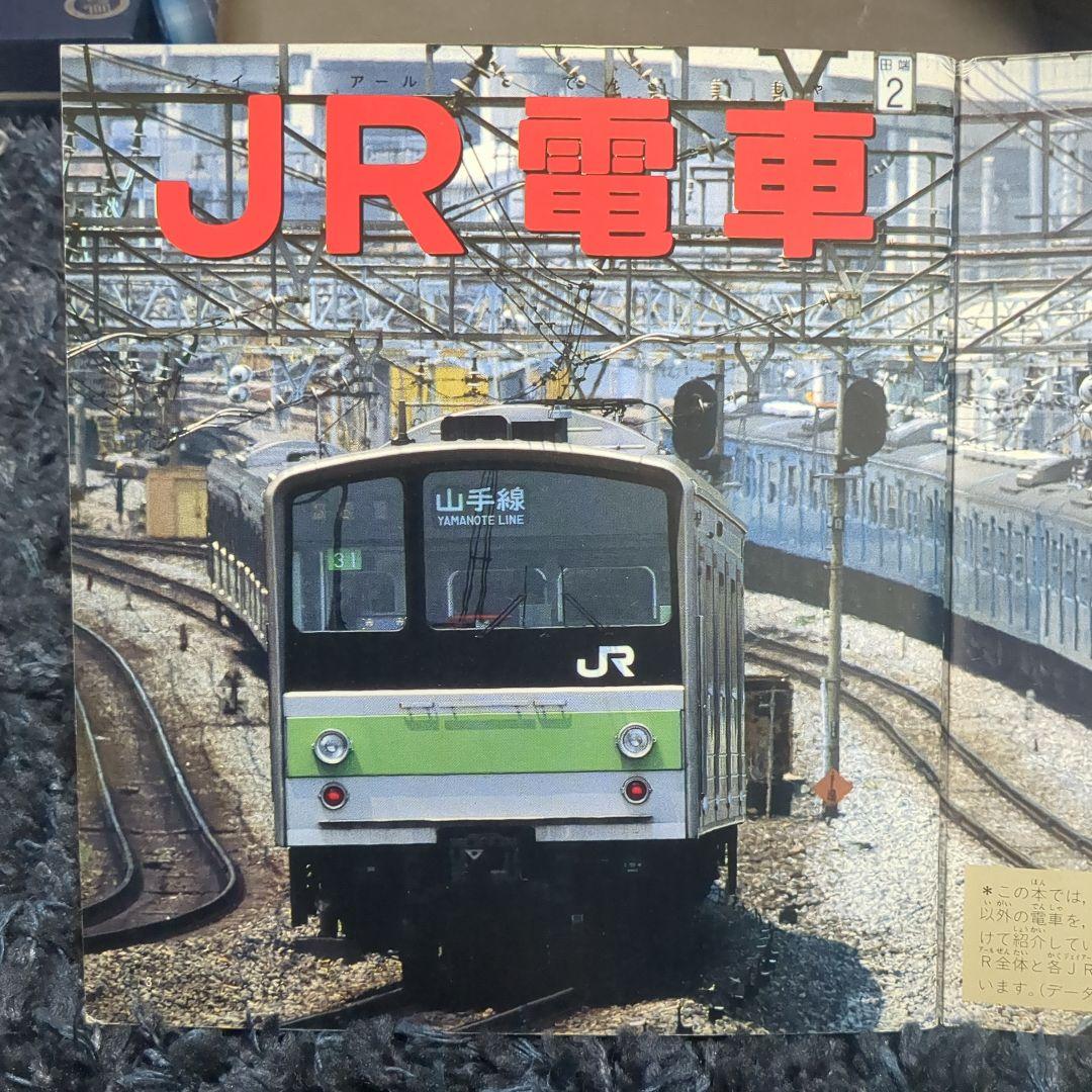 JR電車 講談社最新カラー百科 ６ 全５２種