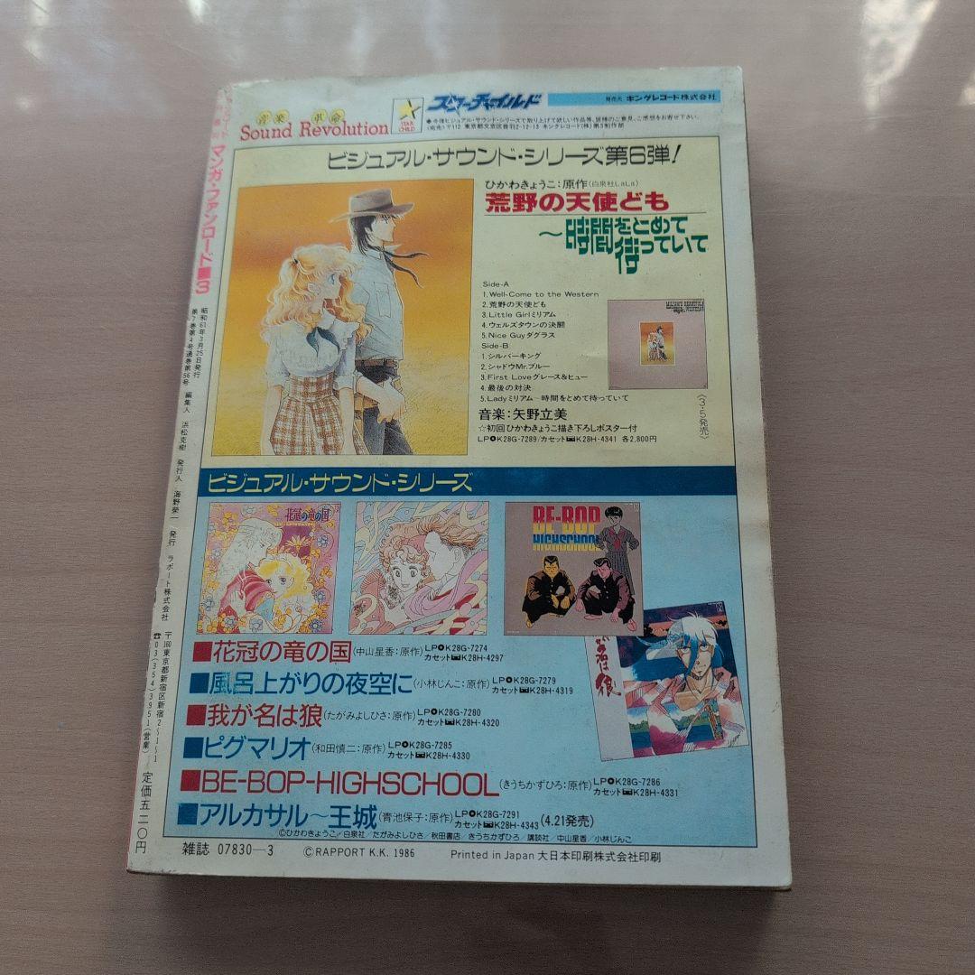 ファンロード 3 島田ひろかず