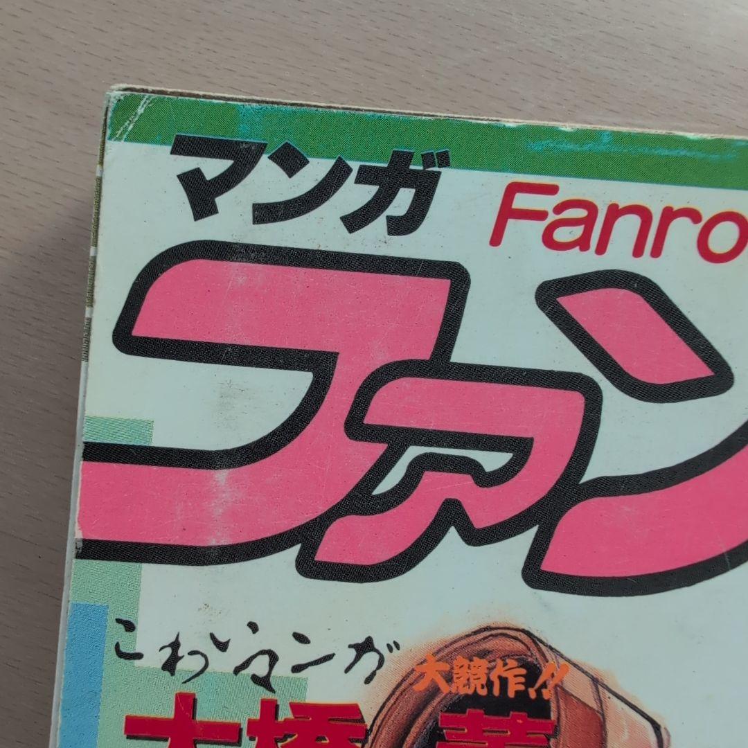 ファンロード 3 島田ひろかず