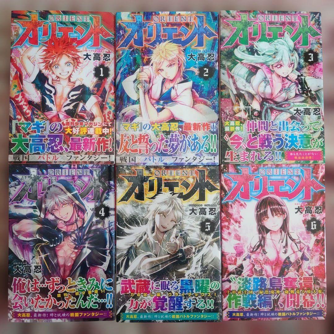 オリエント　１巻〜２１巻　大高忍　初版本　１７巻〜２１巻、未開封品。