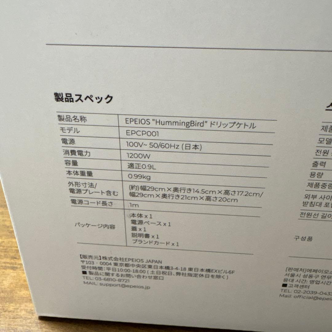 【新品•未使用】EPEIOS HummingBird ドリップケトル