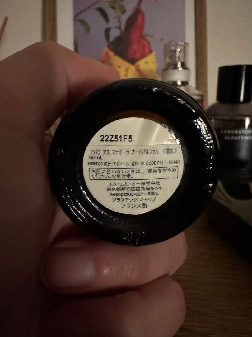 Aesop Above Us, Steorra 50ml 直営店購入　イソップ